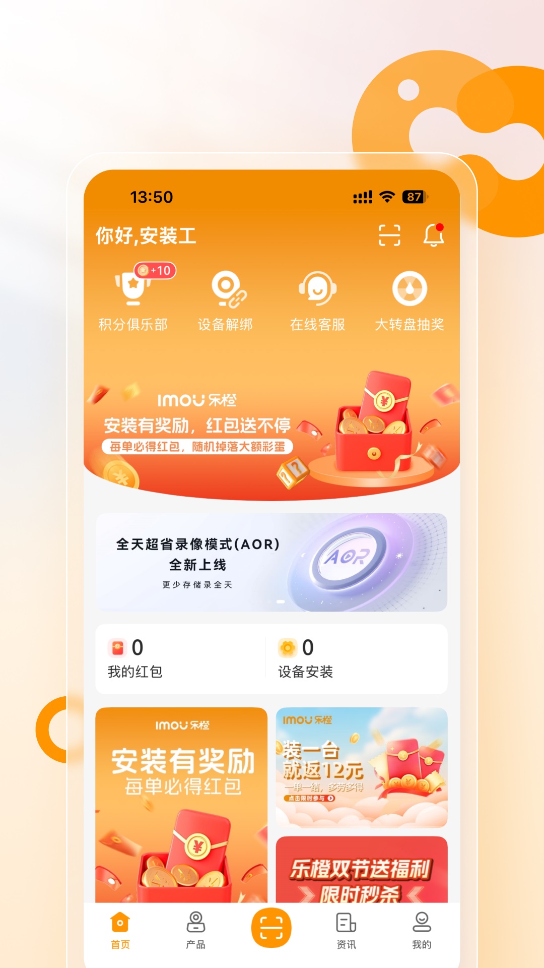 精彩截图-乐橙安装宝2026官方新版