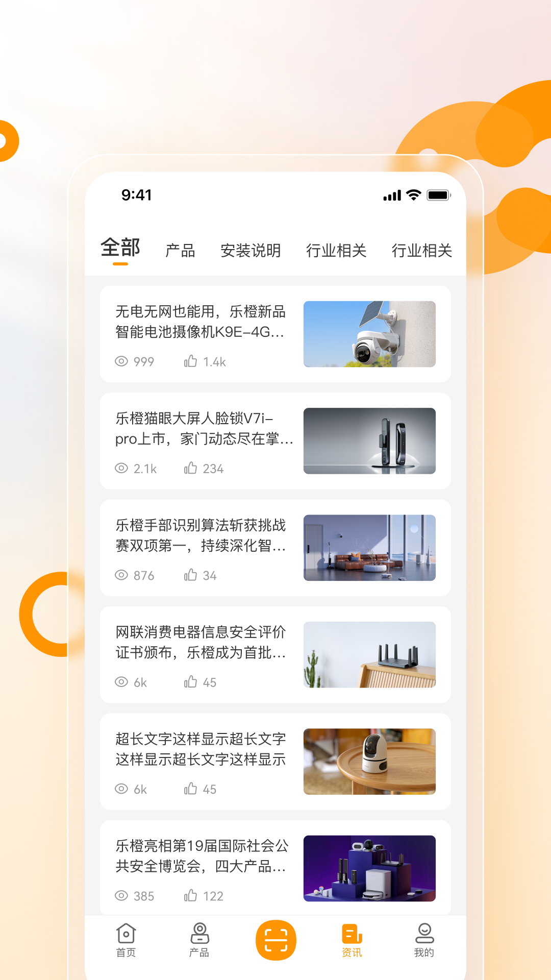 精彩截图-乐橙安装宝2026官方新版