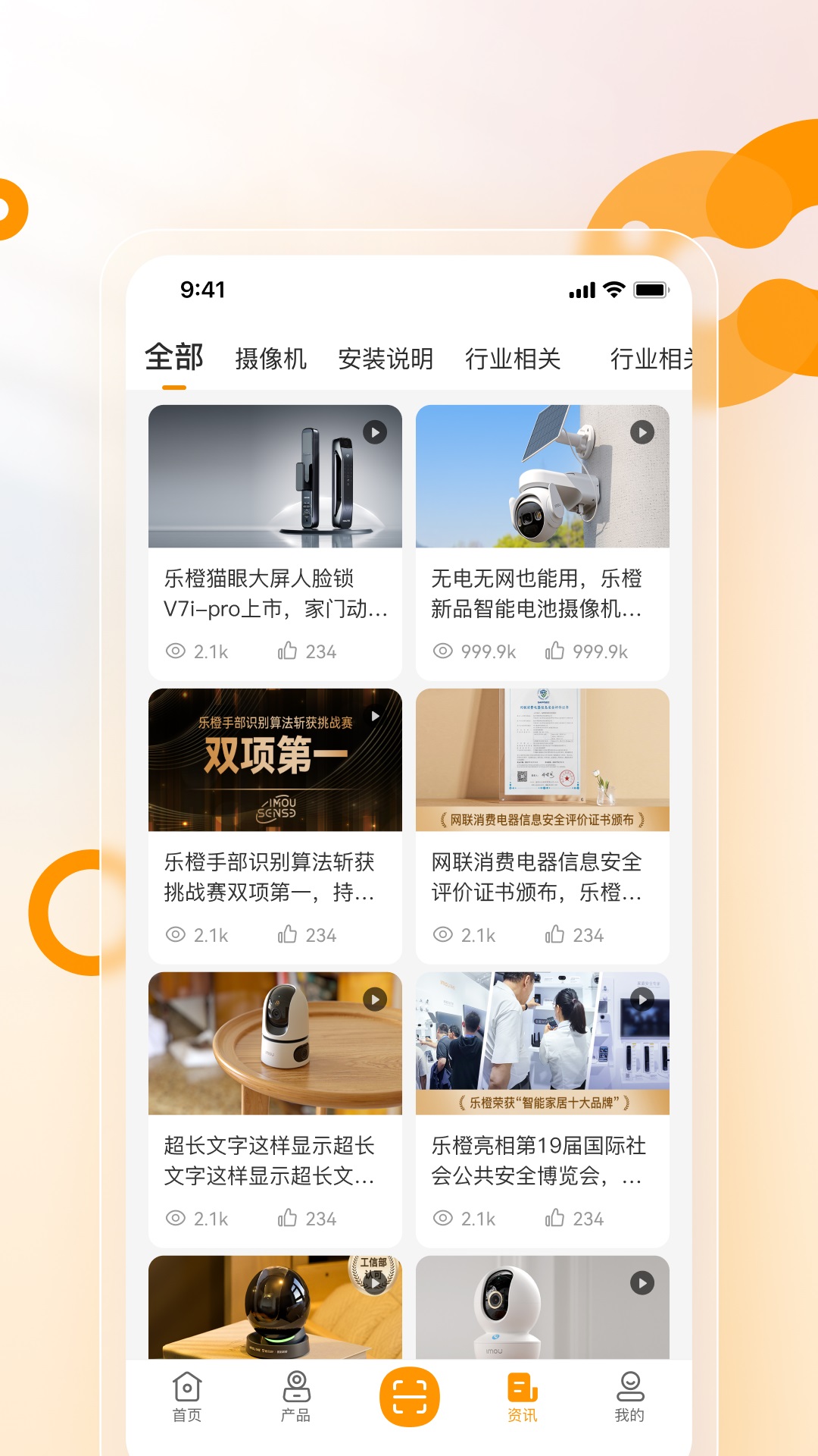 精彩截图-乐橙安装宝2026官方新版