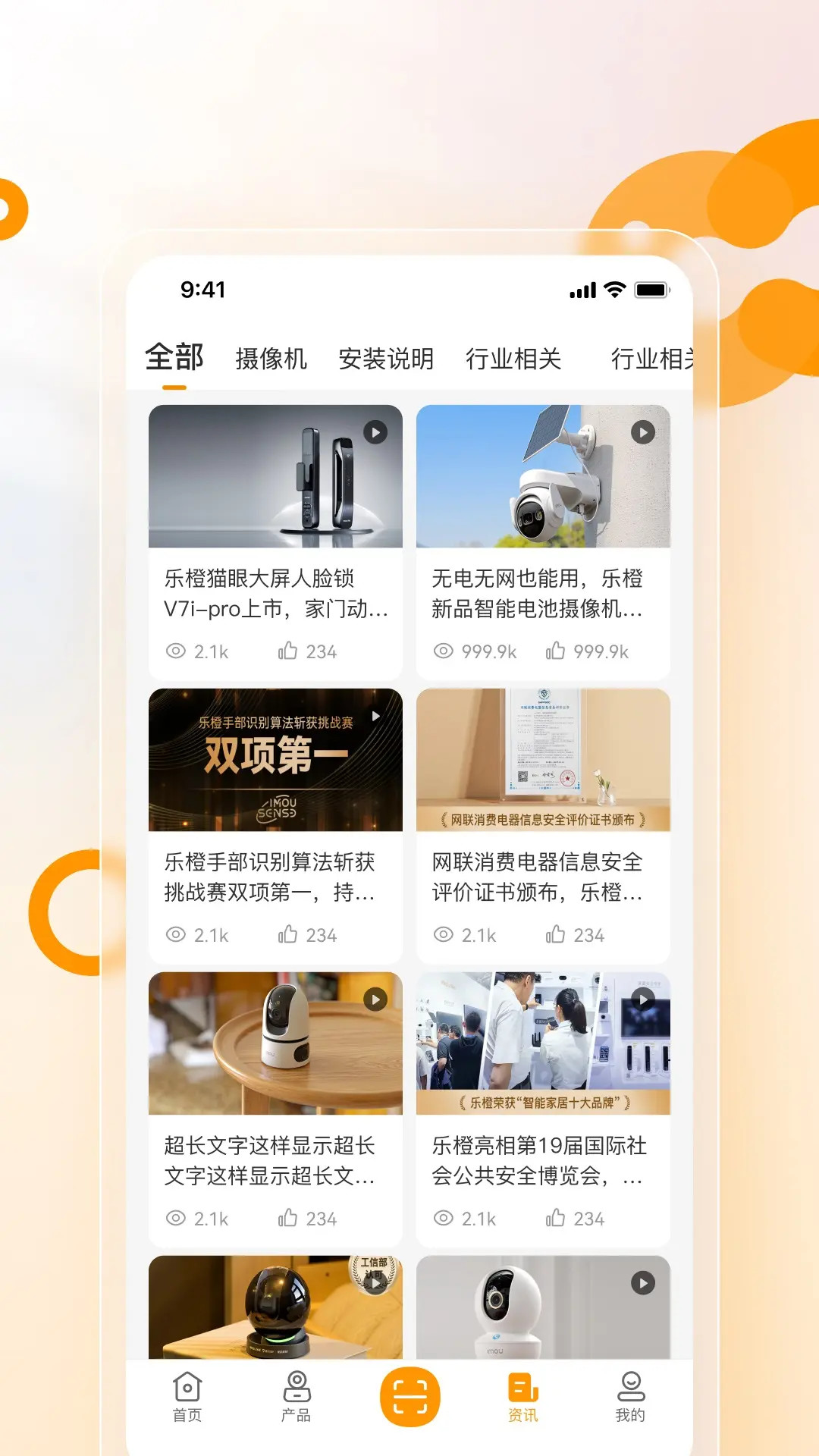 精彩截图-乐橙安装宝2026官方新版