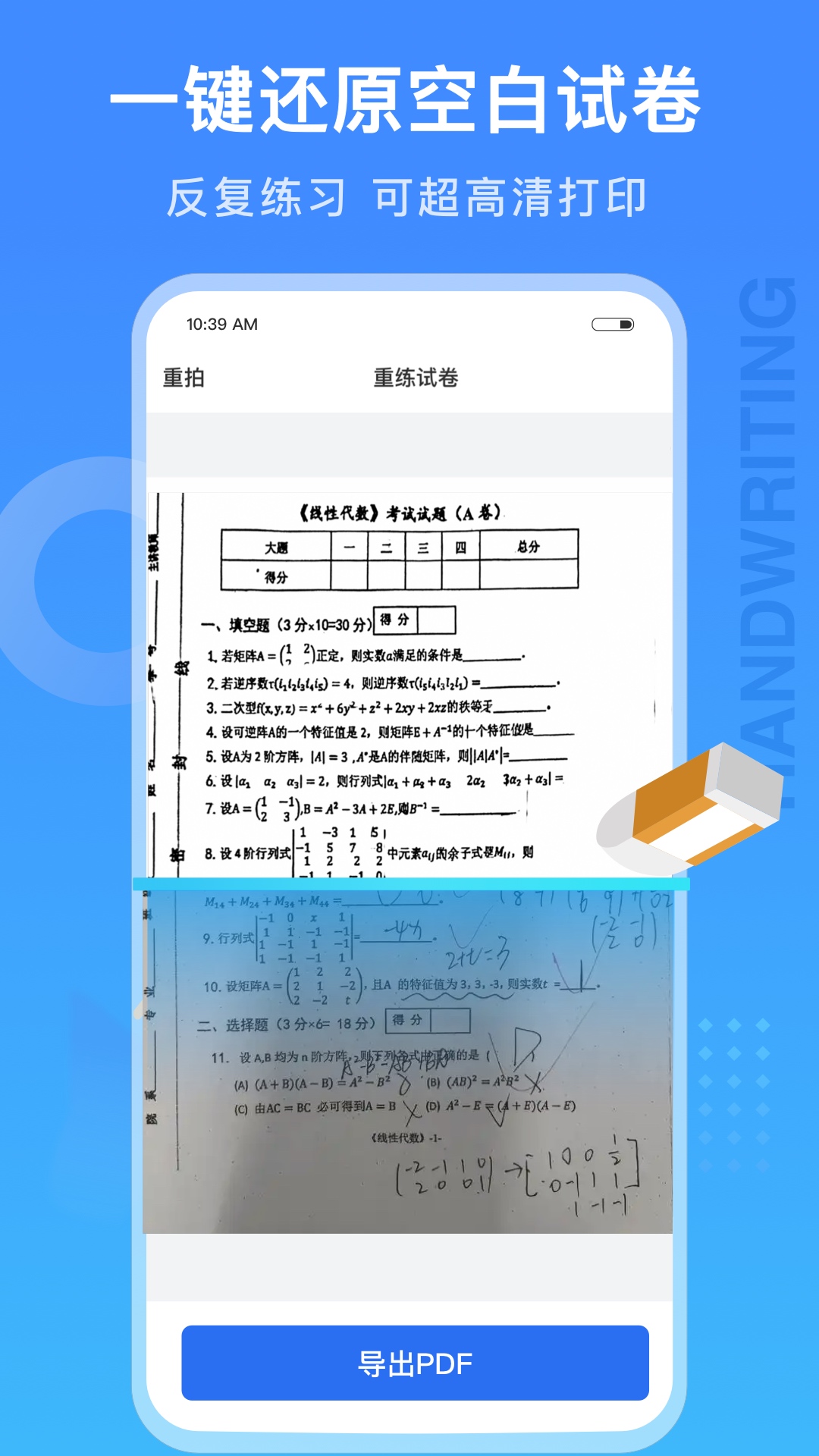 精彩截图-试卷1002026官方新版