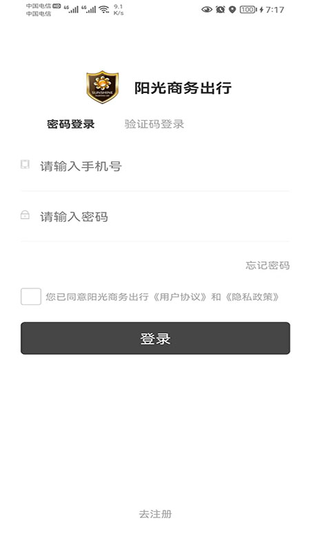 精彩截图-阳光商务出行软件2024官方新版