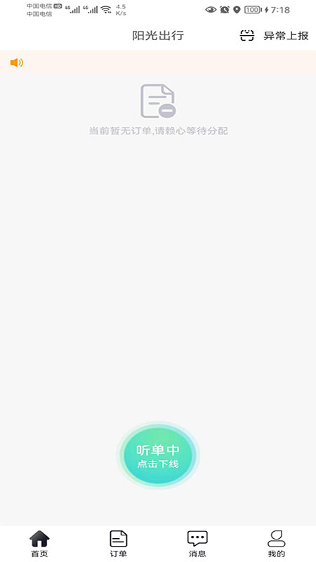 精彩截图-阳光商务出行软件2024官方新版