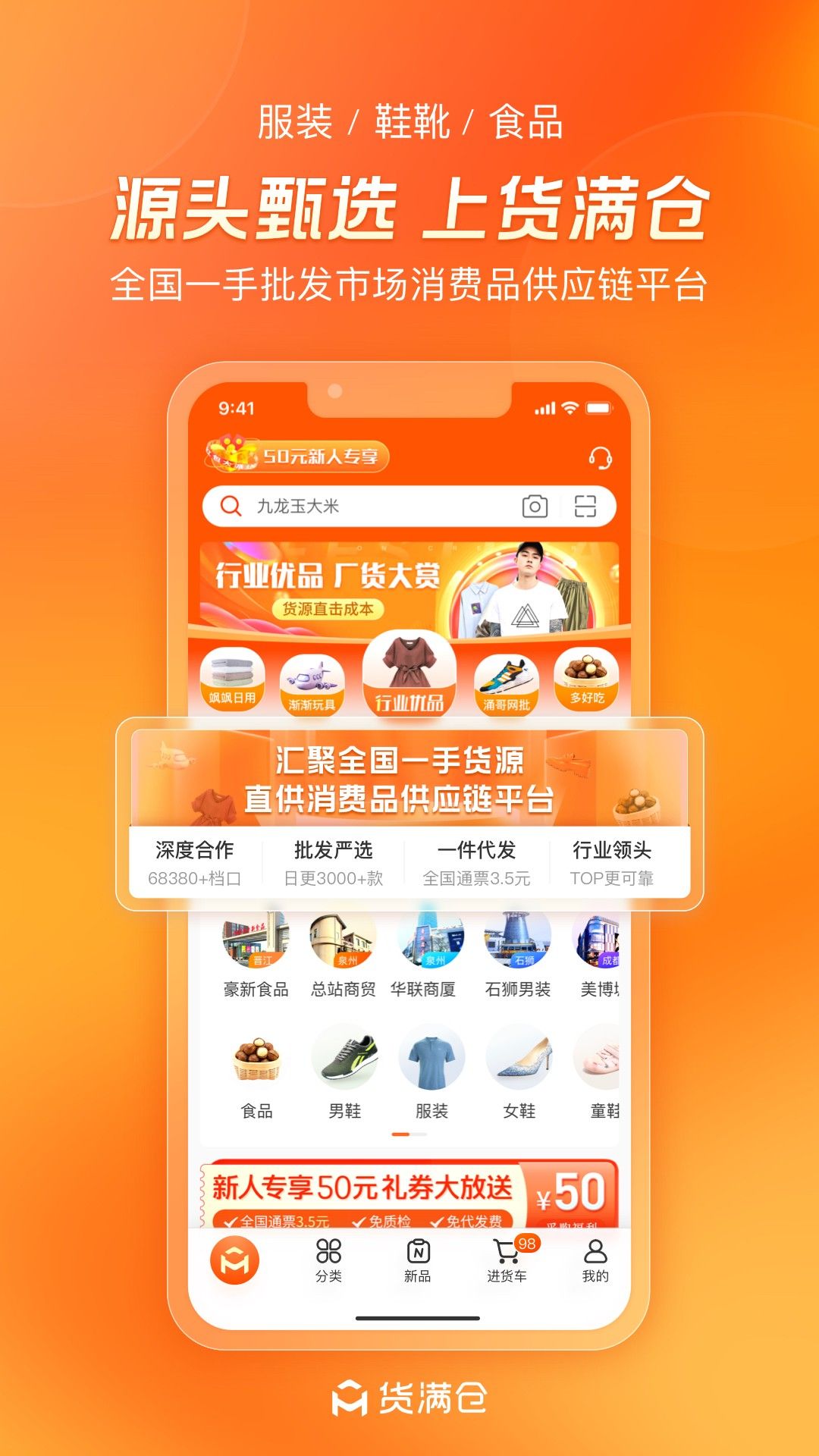 精彩截图-货满仓2025官方新版