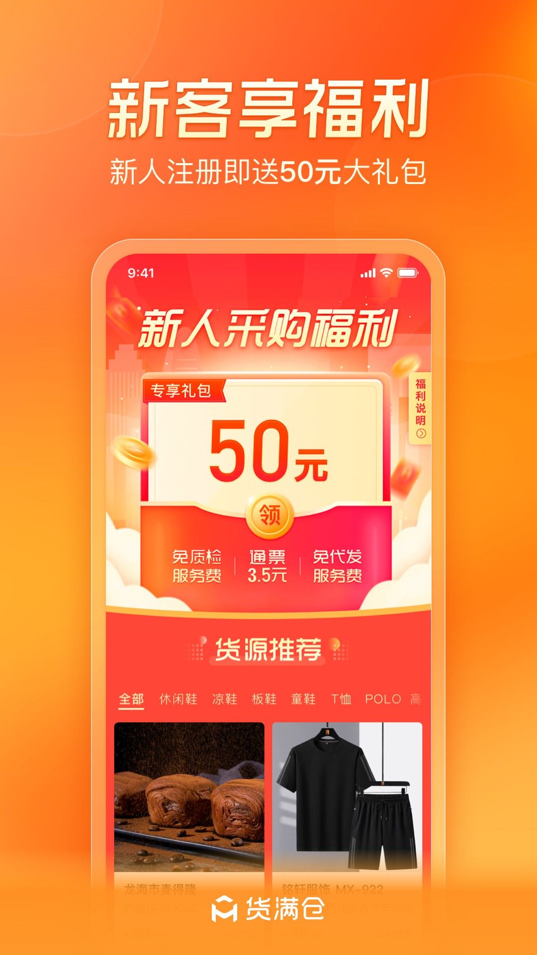 精彩截图-货满仓2025官方新版