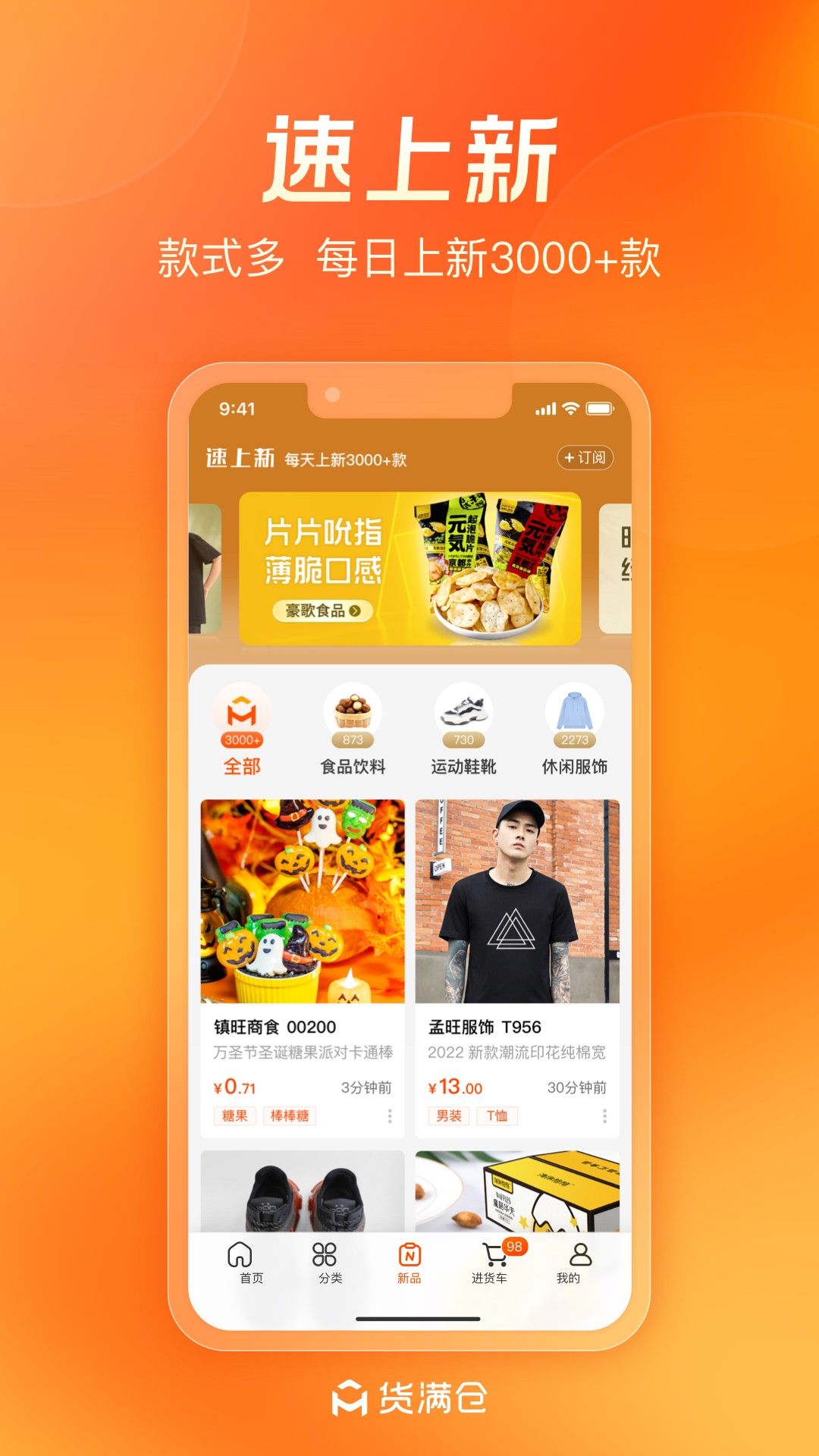 精彩截图-货满仓2025官方新版