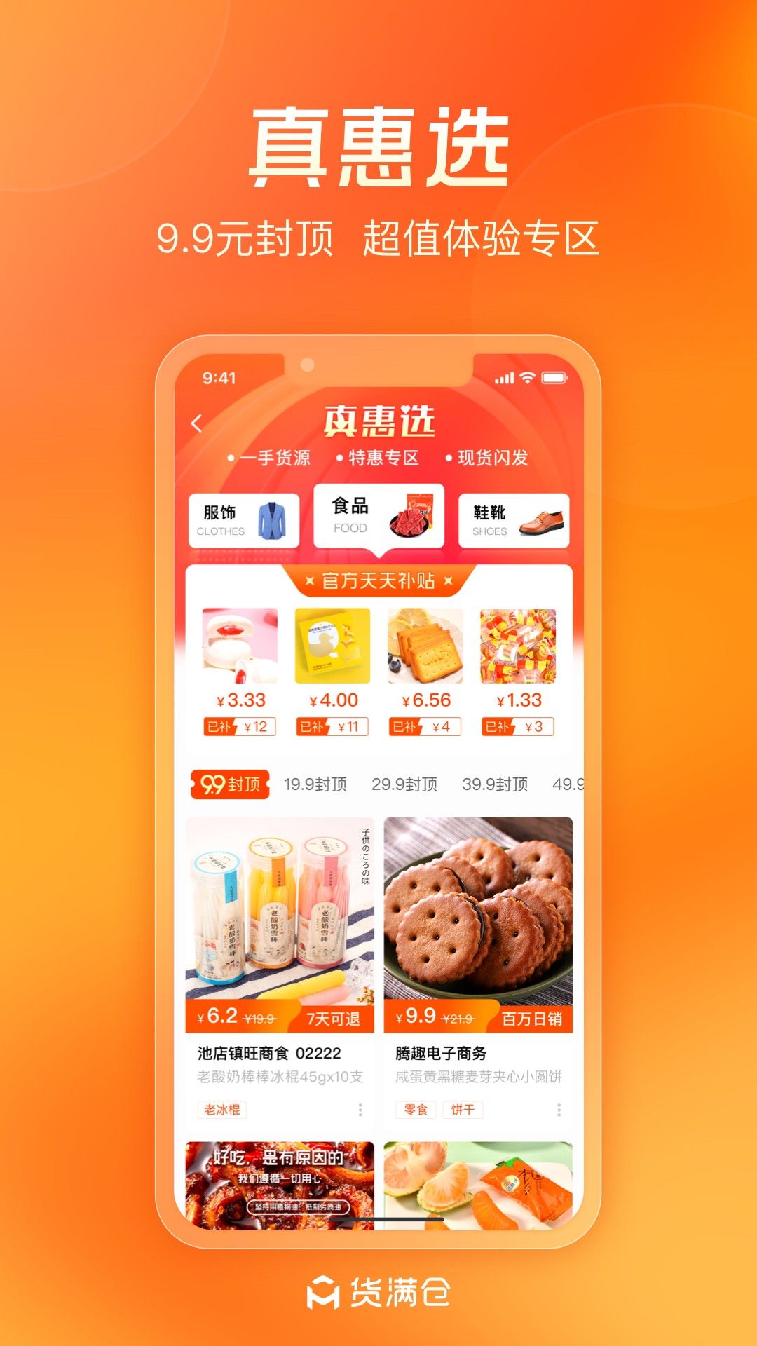 精彩截图-货满仓2025官方新版
