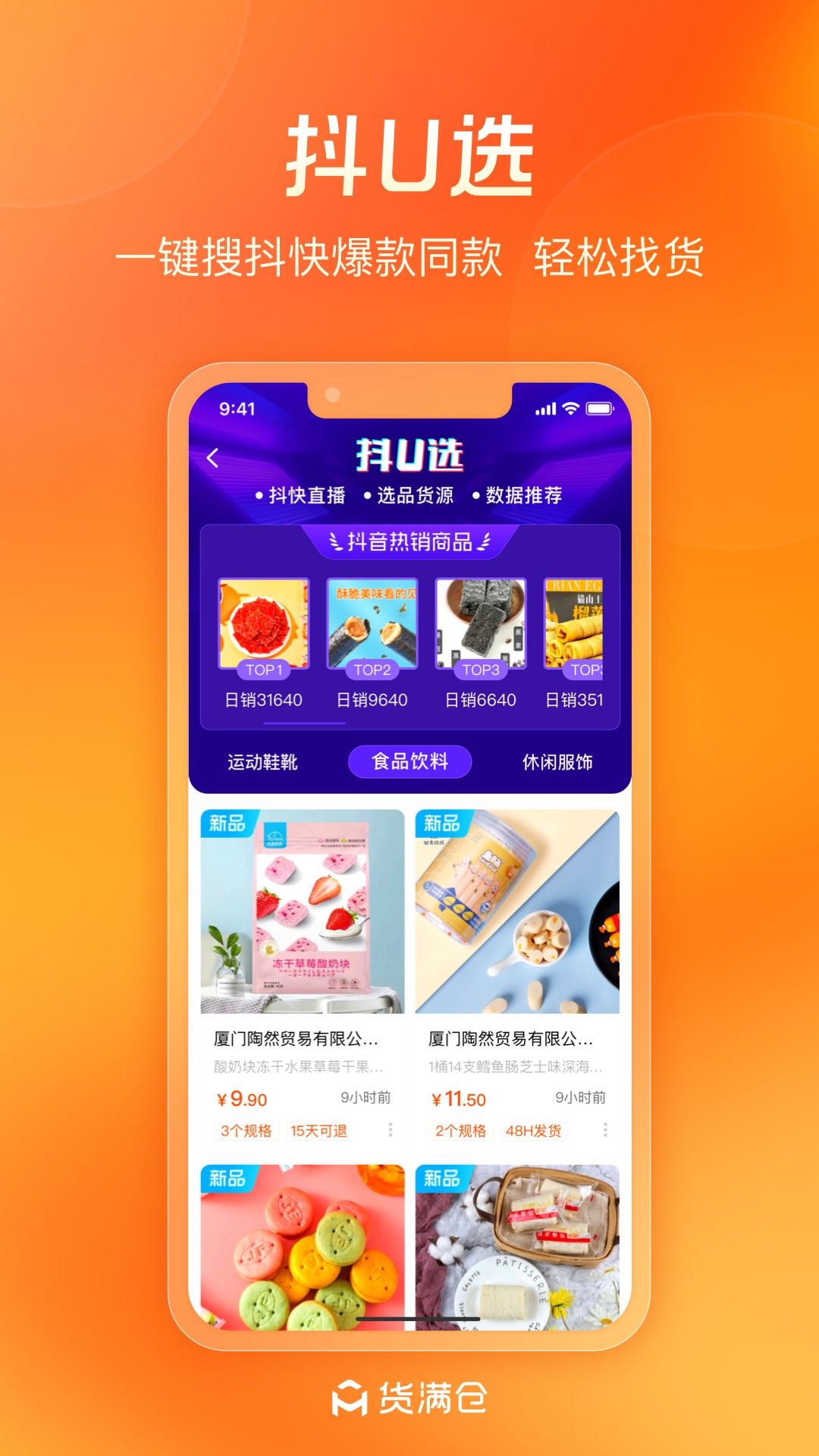 精彩截图-货满仓2025官方新版