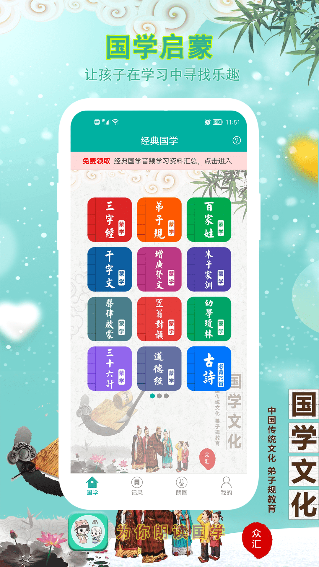 精彩截图-为你朗读国学2025官方新版