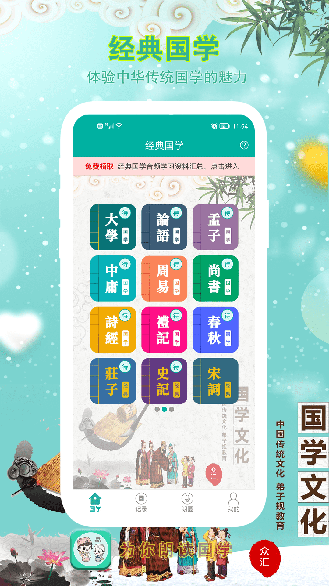 精彩截图-为你朗读国学2025官方新版