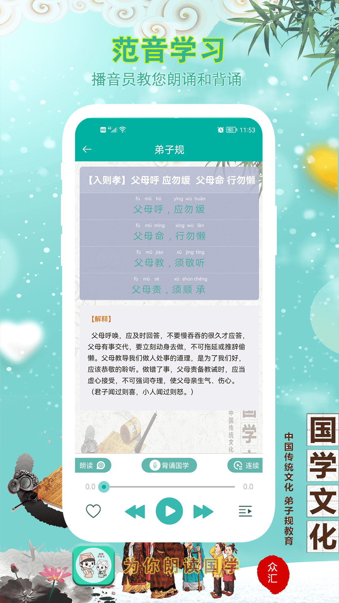 精彩截图-为你朗读国学2025官方新版