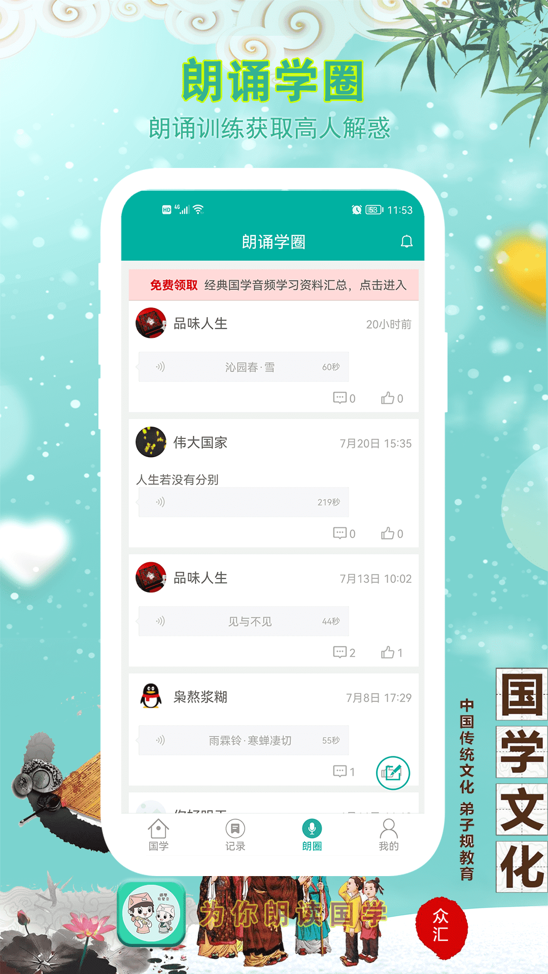 精彩截图-为你朗读国学2025官方新版