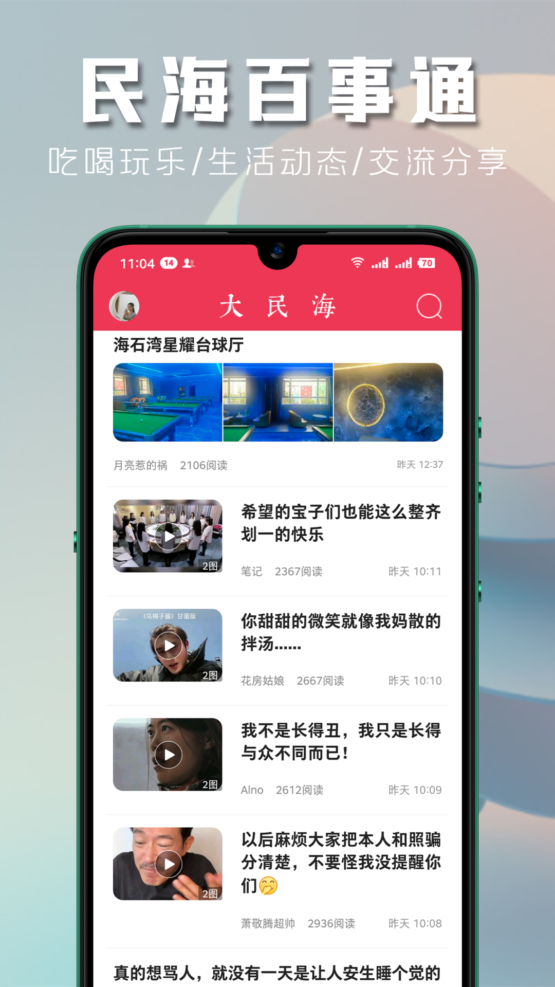 精彩截图-大民海极速版2025官方新版