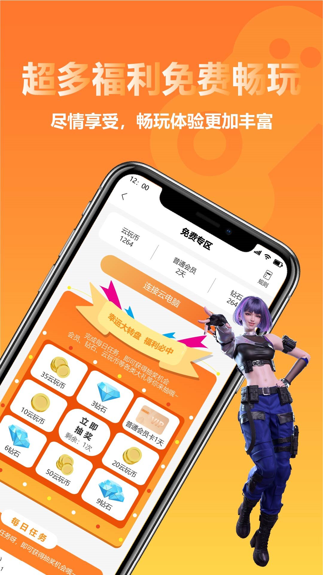 精彩截图-云点击云电脑2025官方新版