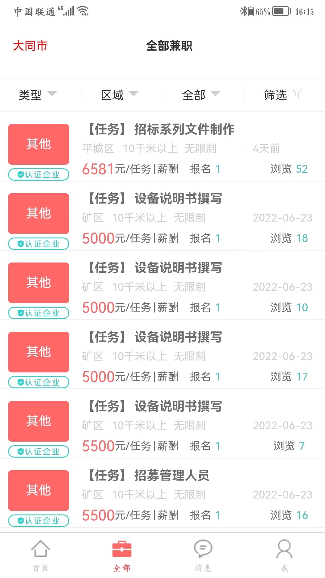 精彩截图-职由人APP个人版2026官方新版