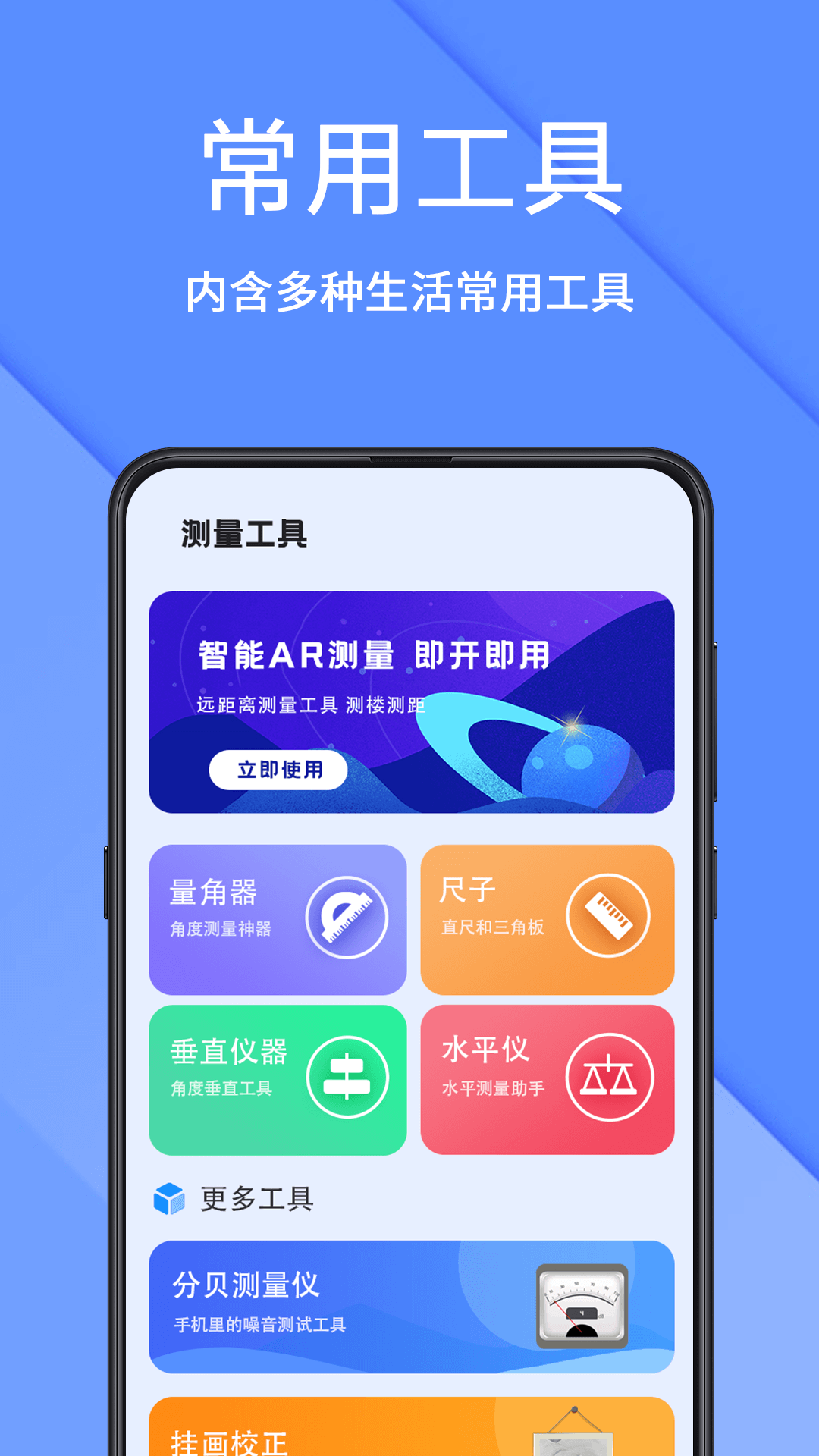 精彩截图-AR测量仪2025官方新版
