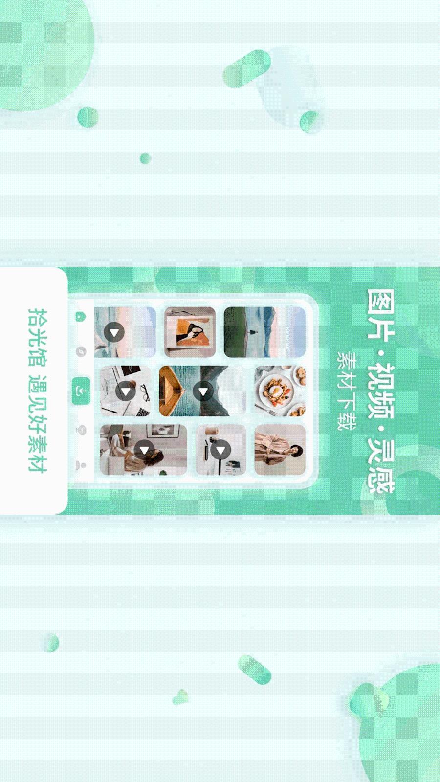 精彩截图-素材下载2026官方新版