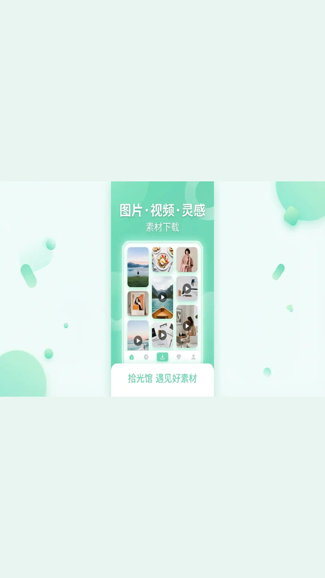 精彩截图-素材下载2026官方新版