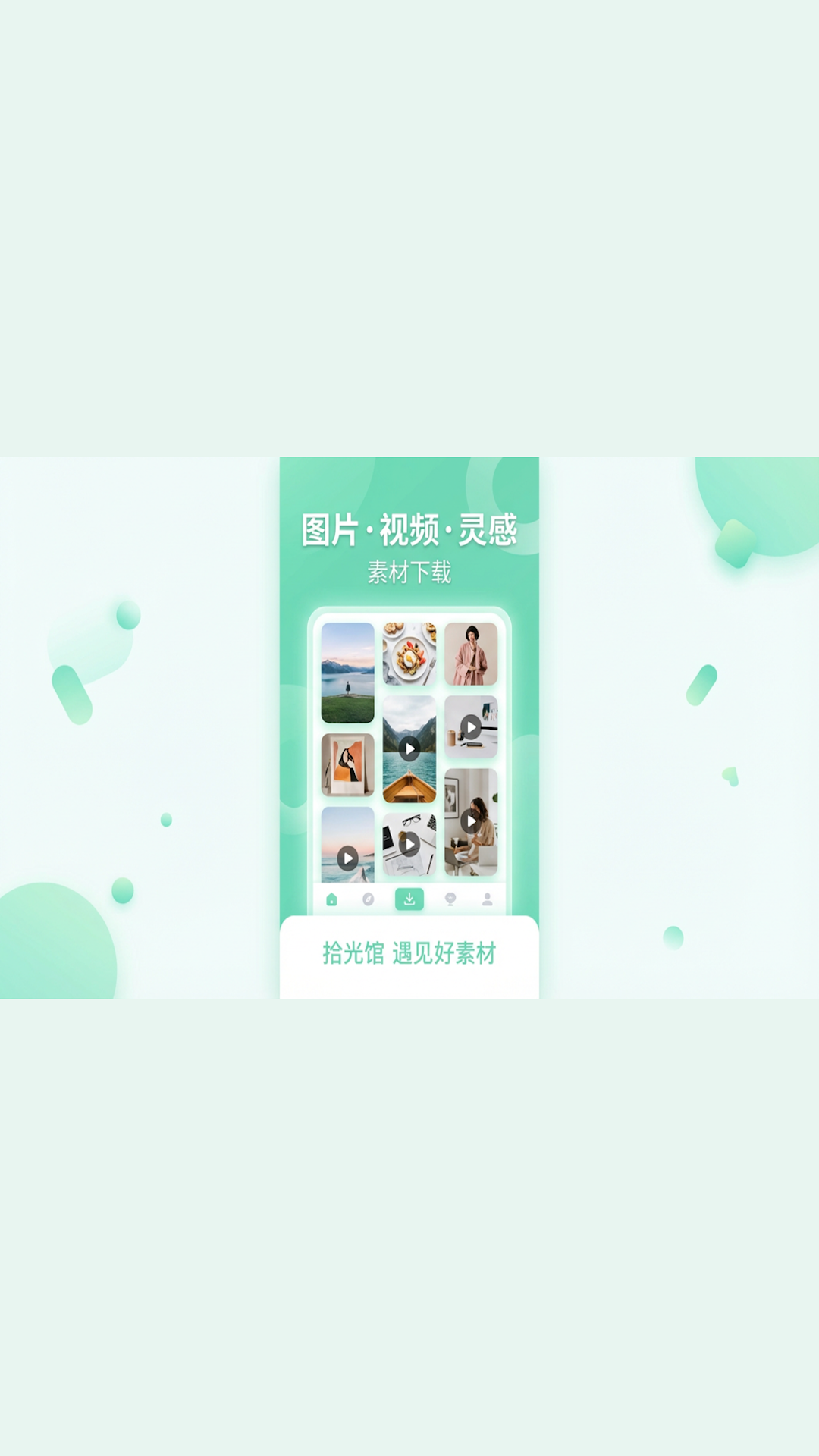 精彩截图-素材下载2026官方新版