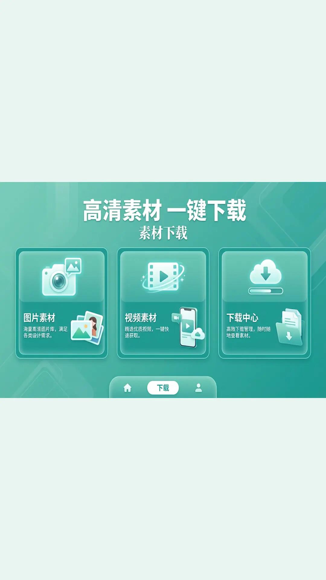 精彩截图-素材下载2026官方新版