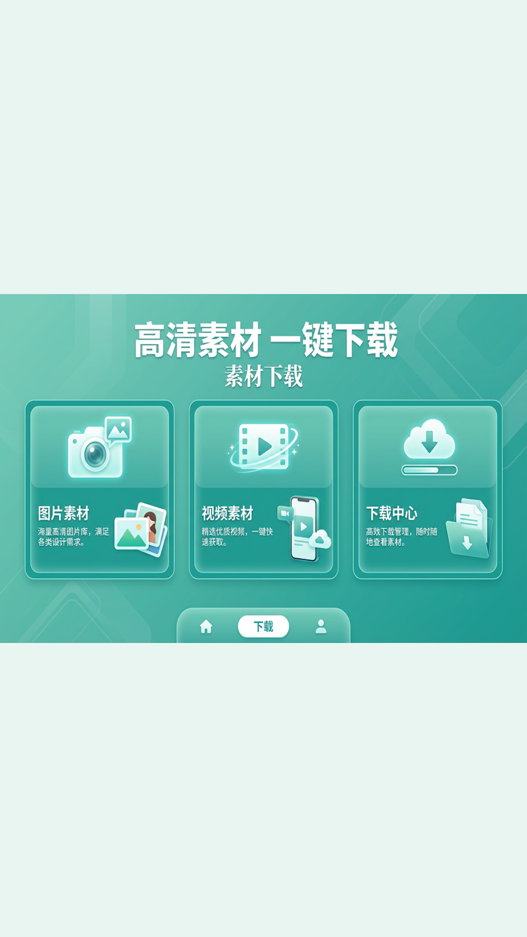 精彩截图-素材下载2026官方新版