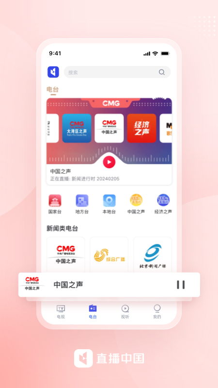 精彩截图-直播中国2025官方新版
