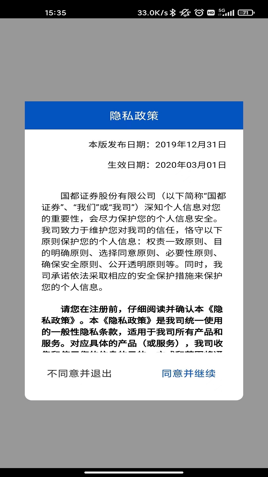 精彩截图-国都证券开户2025官方新版