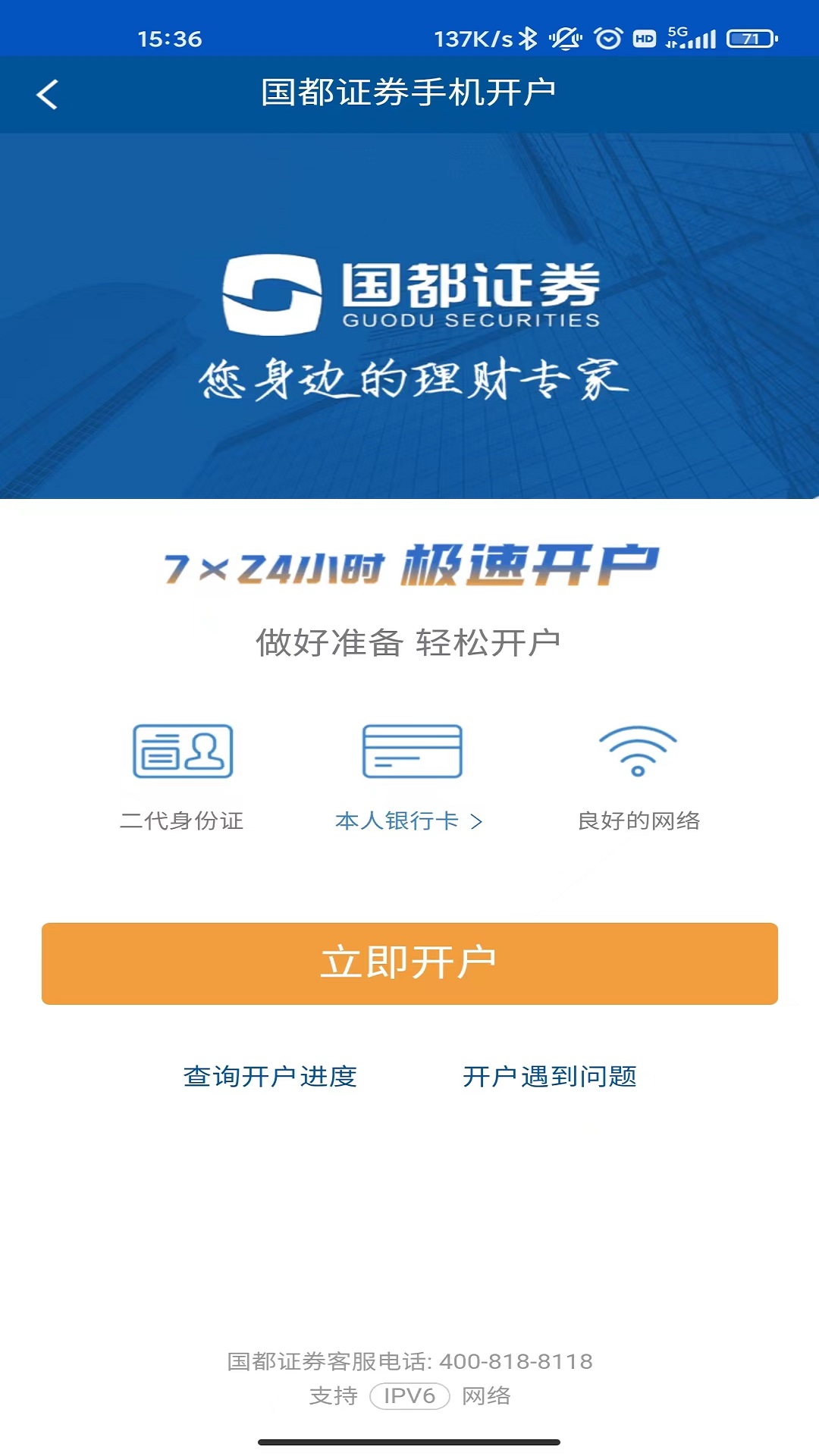 精彩截图-国都证券开户2025官方新版