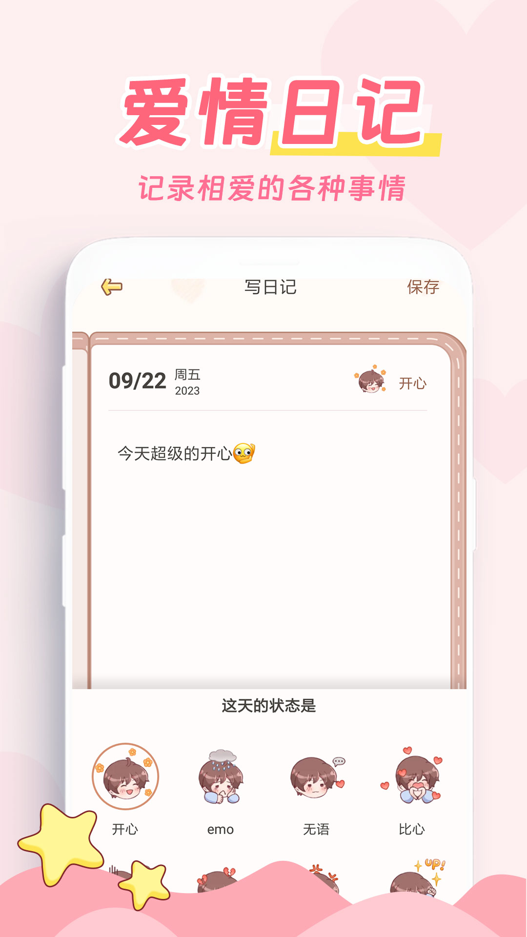 精彩截图-爱情日记2025官方新版
