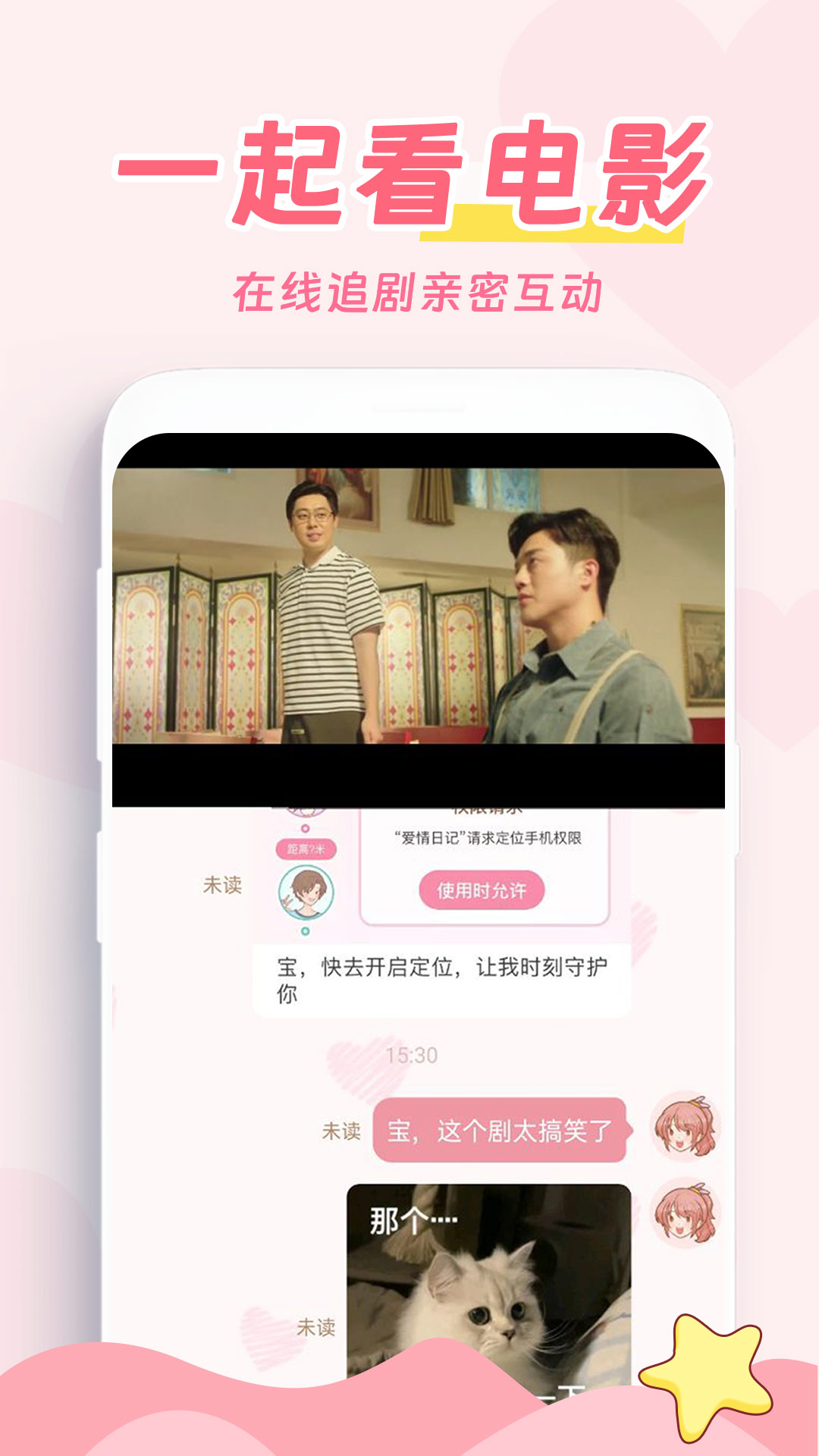 精彩截图-爱情日记2025官方新版