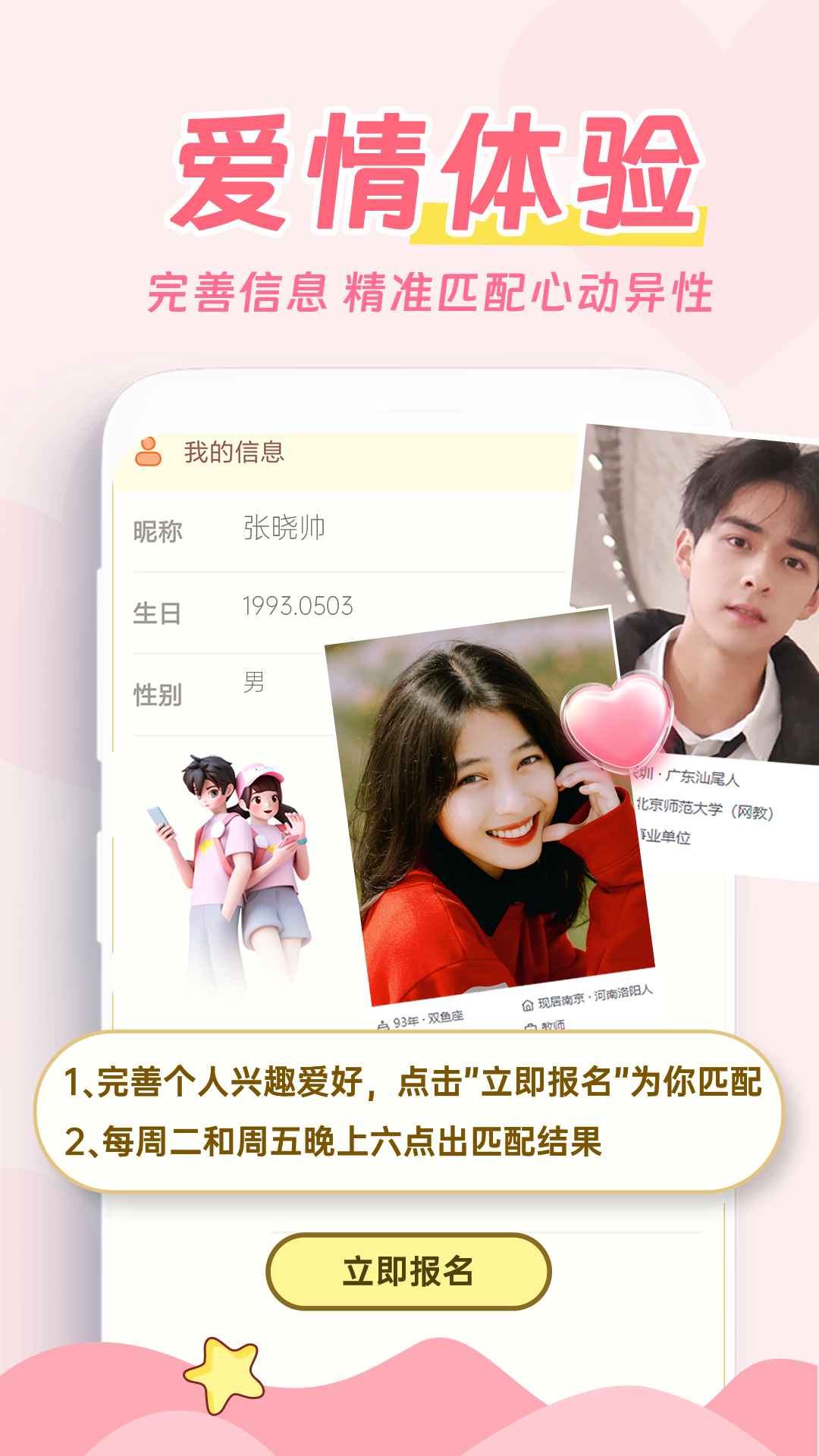 精彩截图-爱情日记2025官方新版