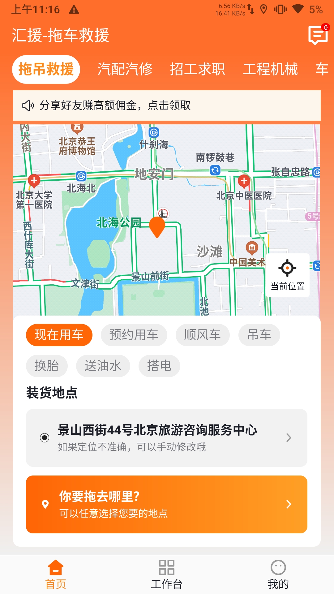 精彩截图-汇援拖车救援2026官方新版
