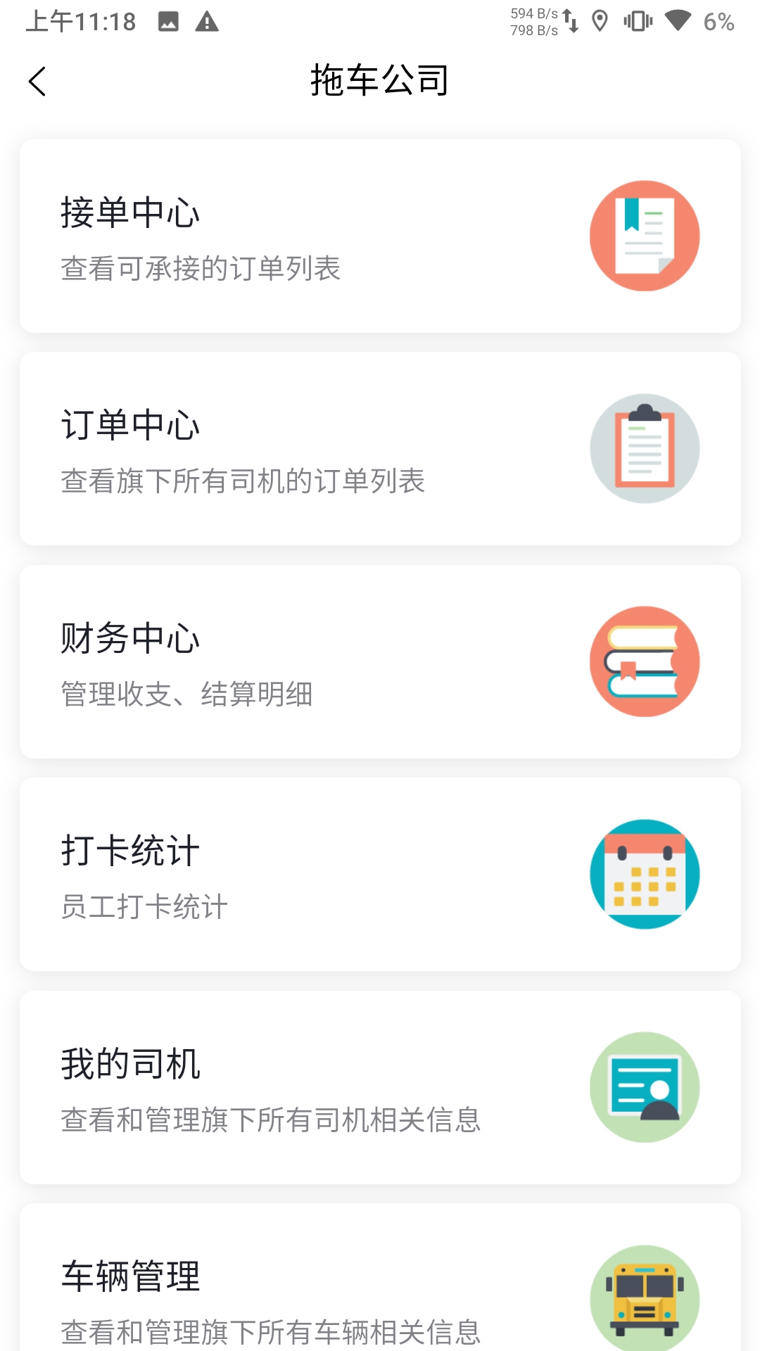 汇援拖车救援 截图 2