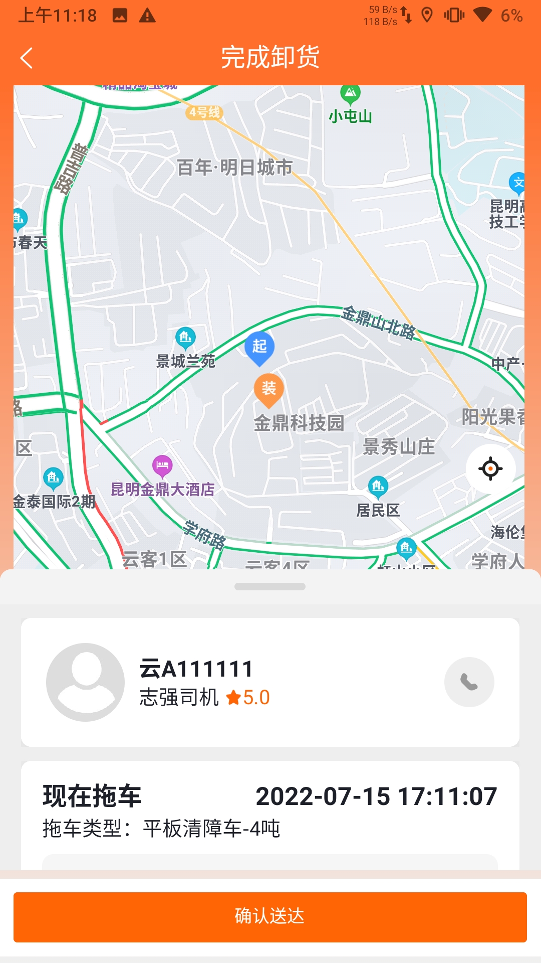 汇援拖车救援 截图 3