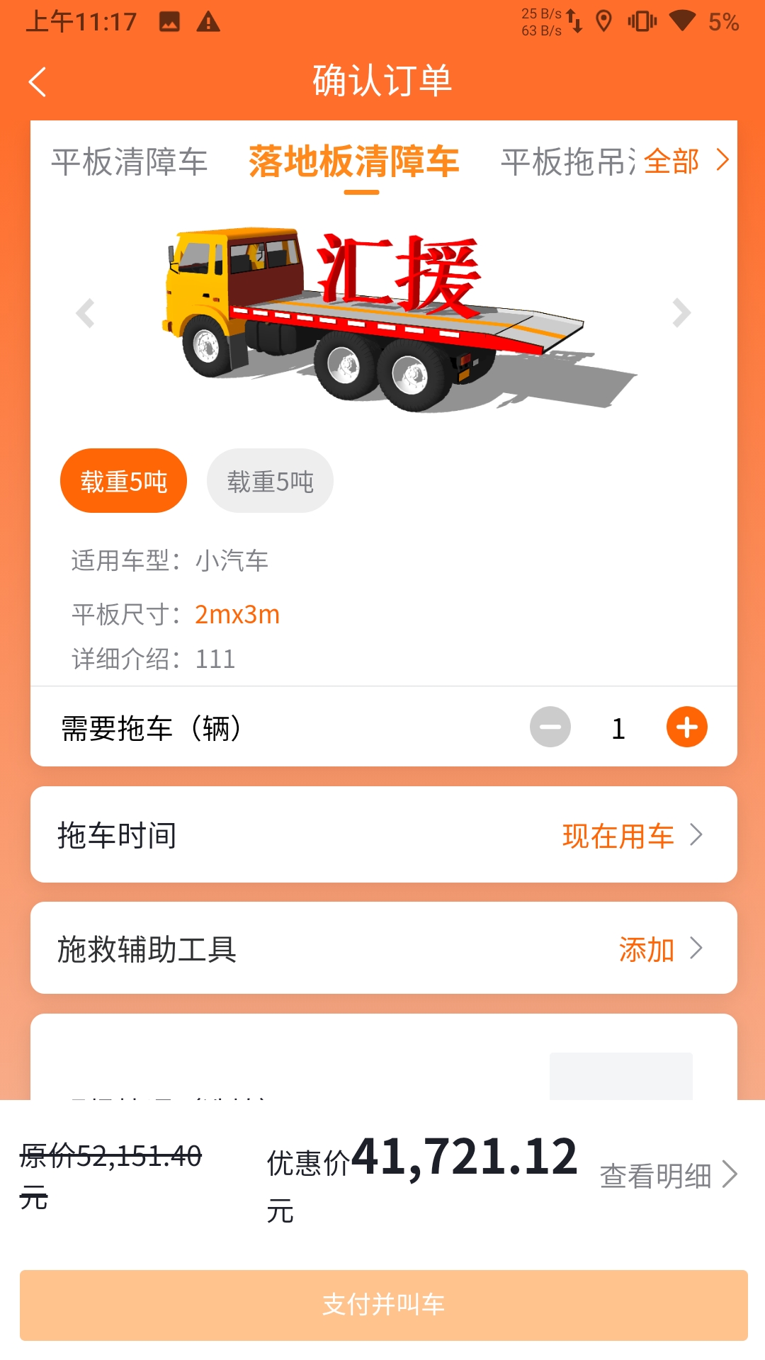 汇援拖车救援 截图 4