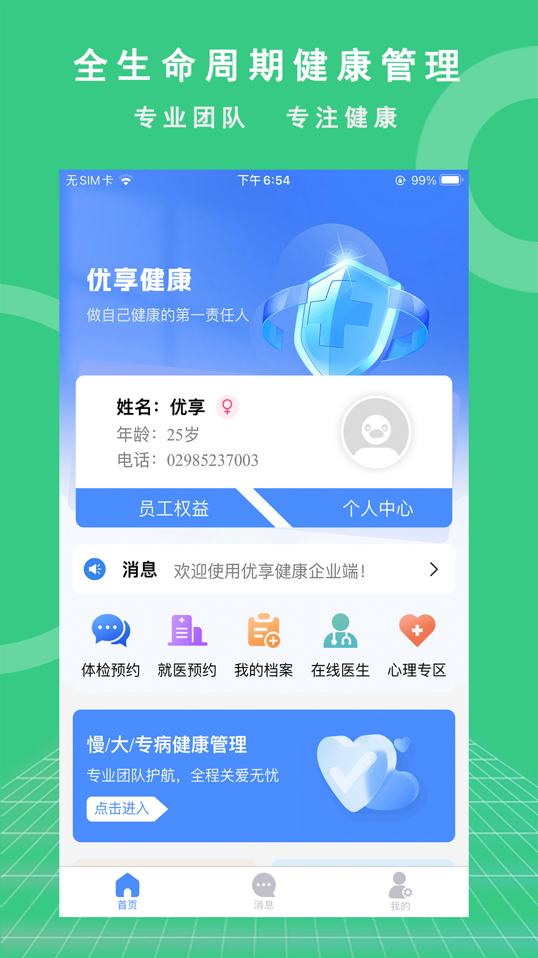 精彩截图-优享健康2026官方新版