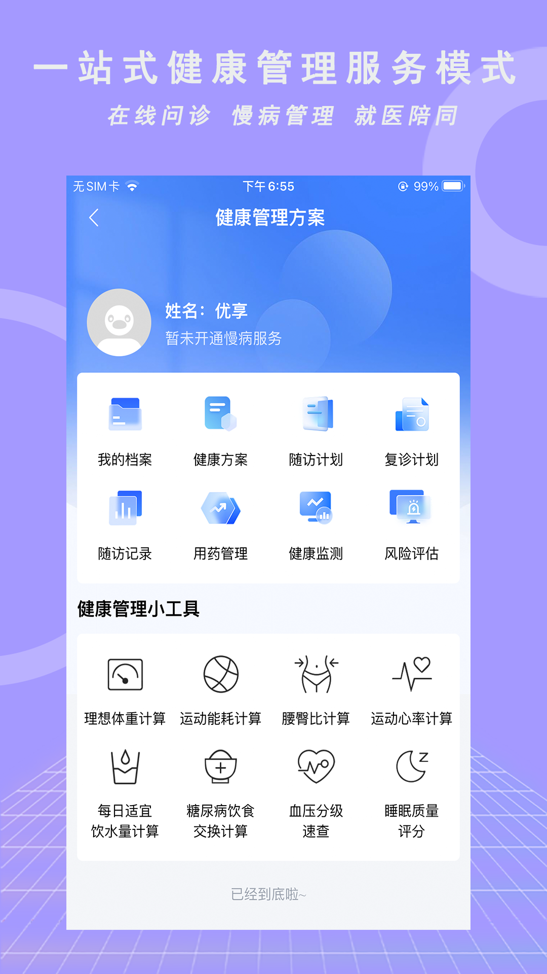 精彩截图-优享健康2026官方新版