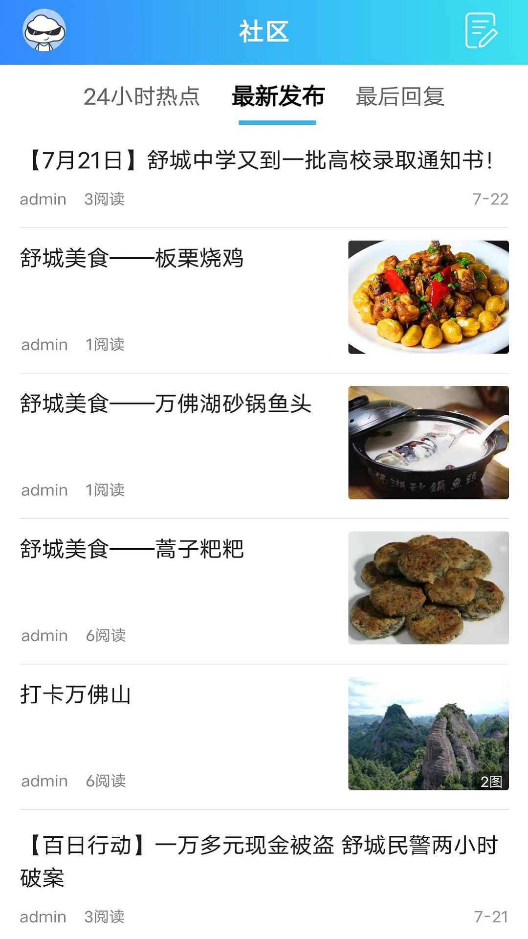 精彩截图-魅力舒城网2025官方新版