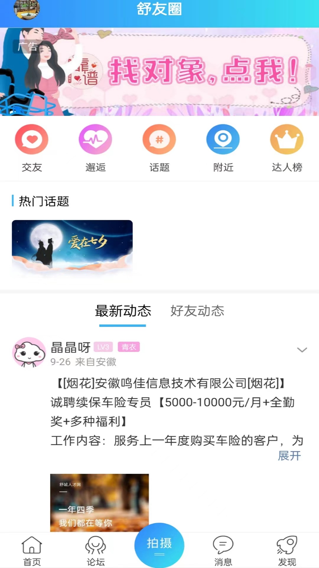 精彩截图-魅力舒城网2025官方新版