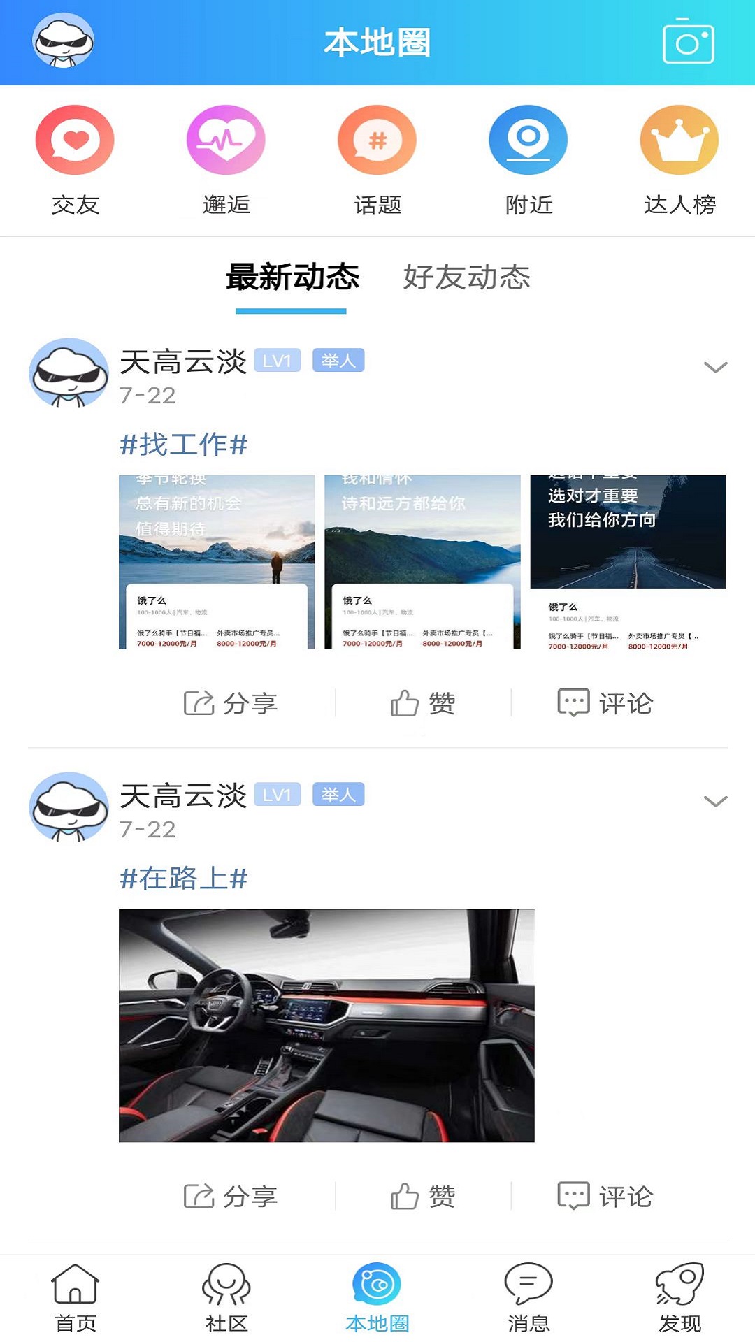 精彩截图-魅力舒城网2025官方新版