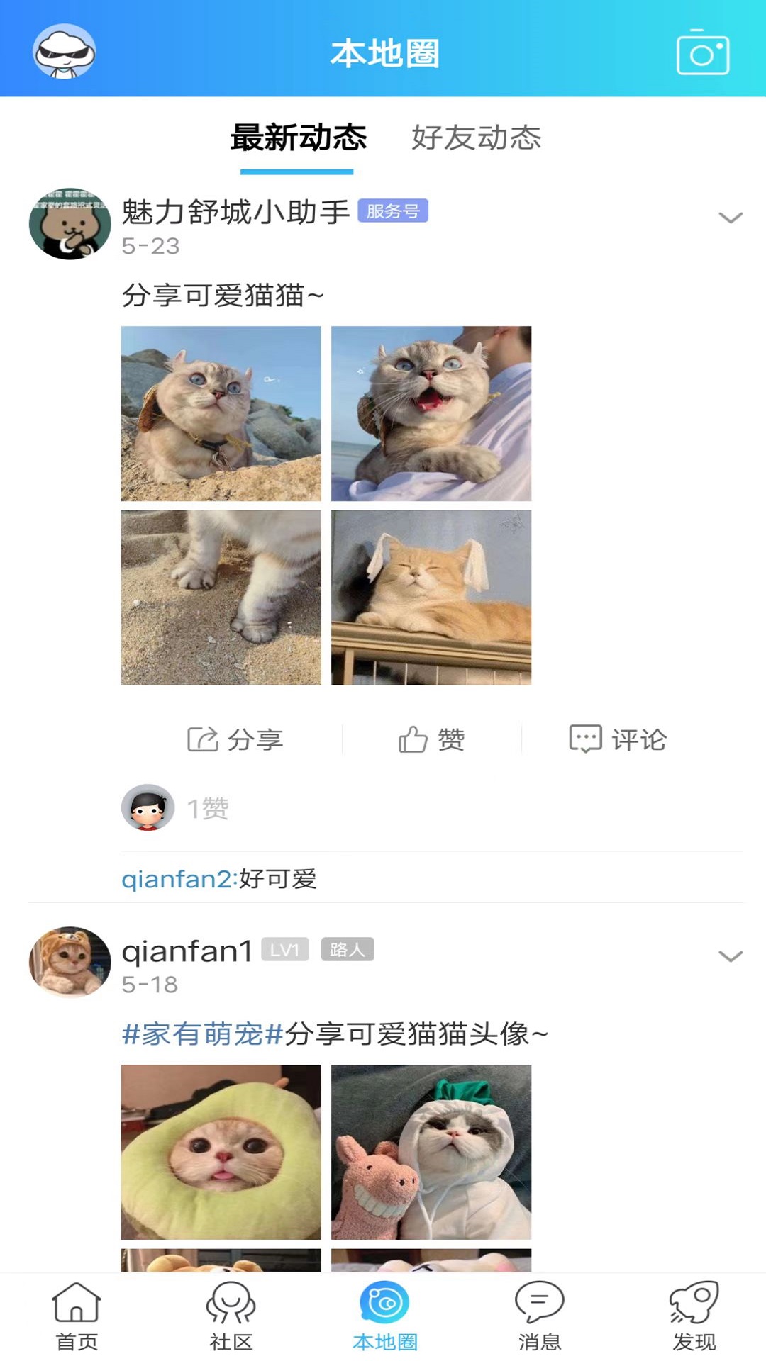 精彩截图-魅力舒城网2025官方新版
