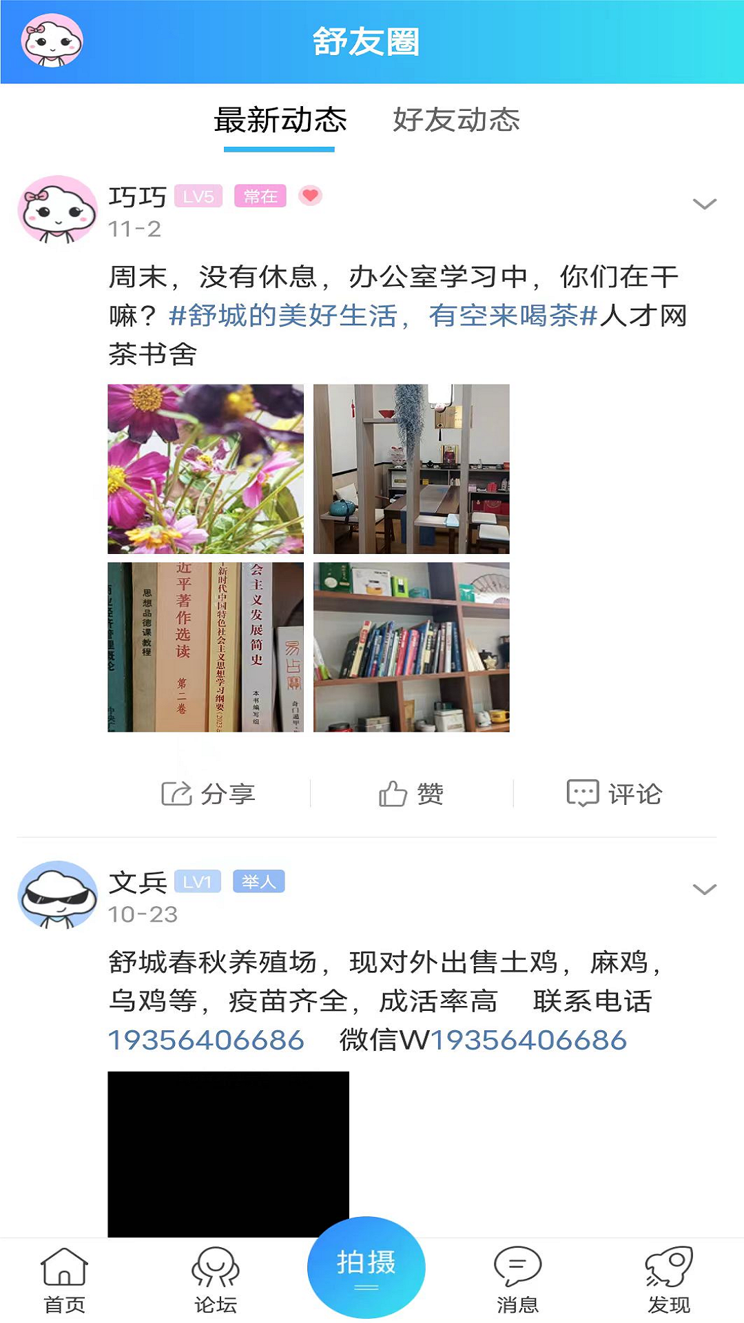 精彩截图-魅力舒城网2025官方新版