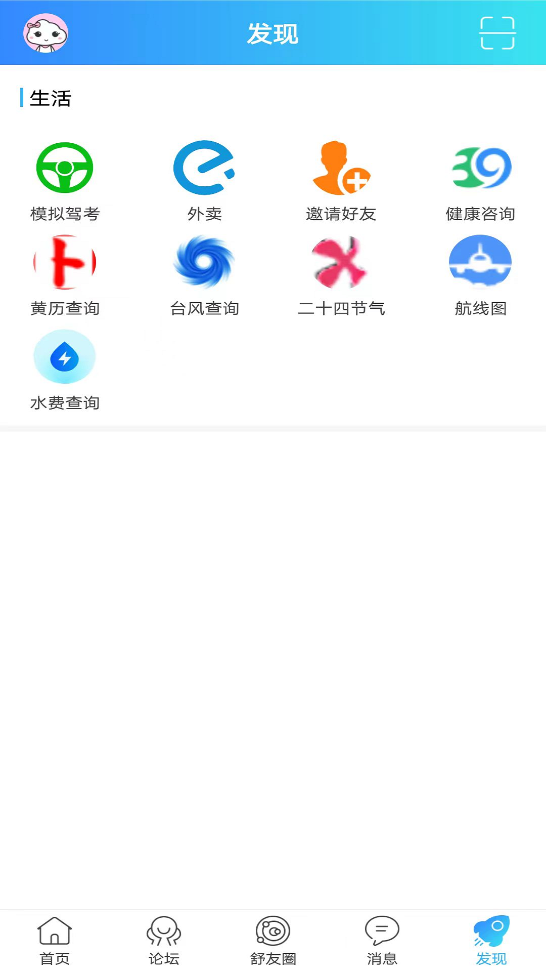 精彩截图-魅力舒城网2025官方新版