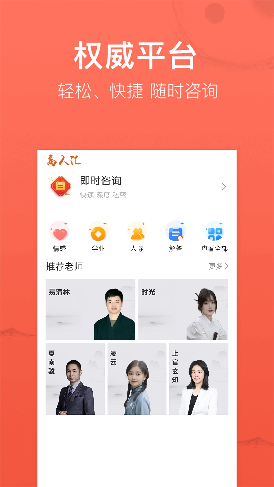 精彩截图-高人汇咨询2025官方新版