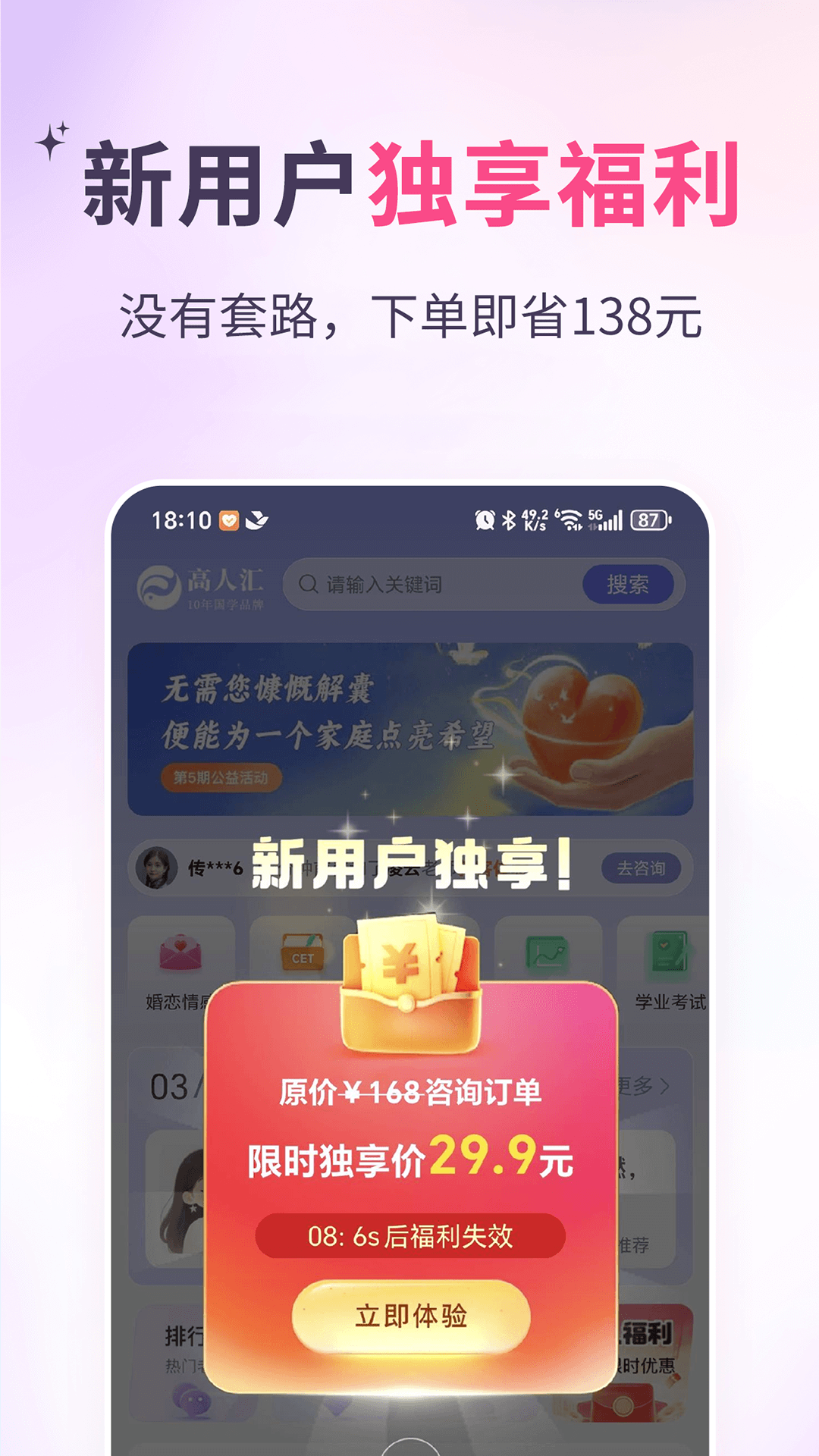高人汇咨询 截图 1