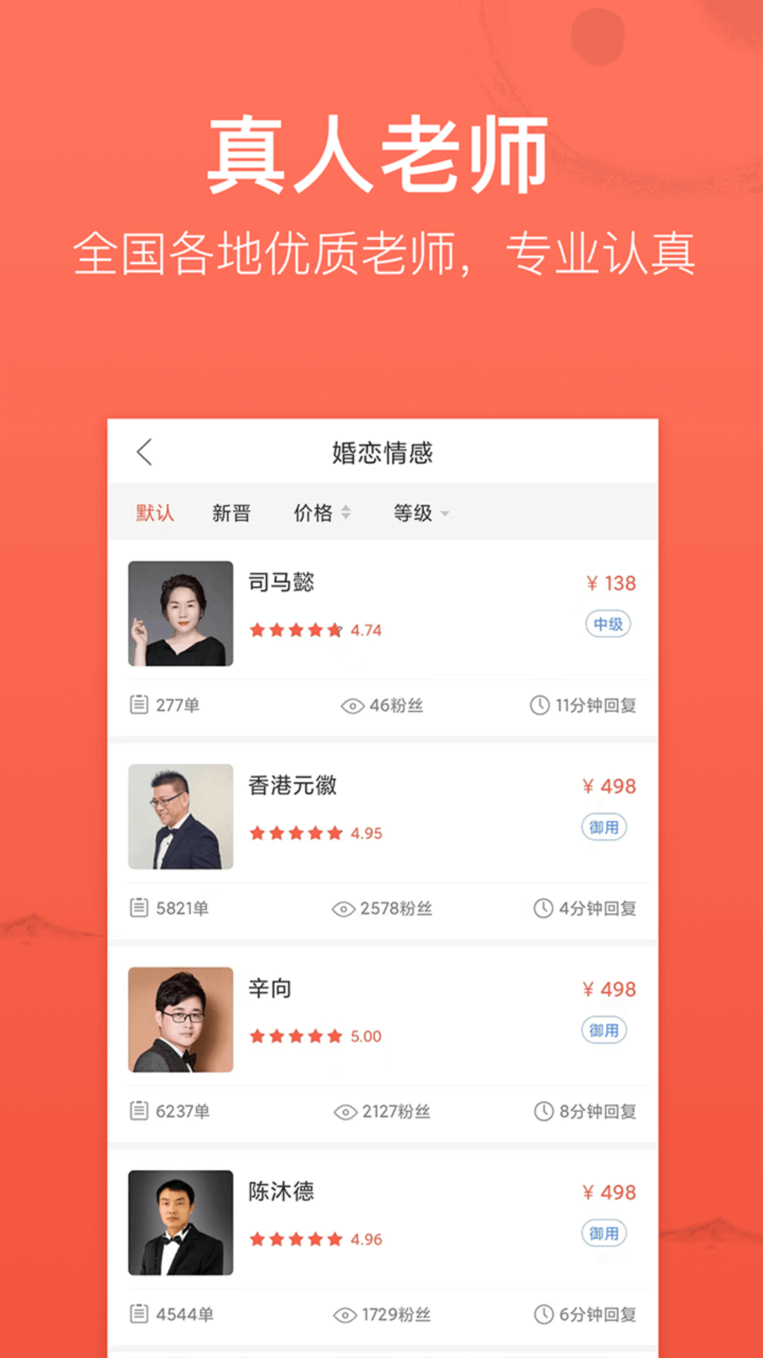 精彩截图-高人汇咨询2025官方新版