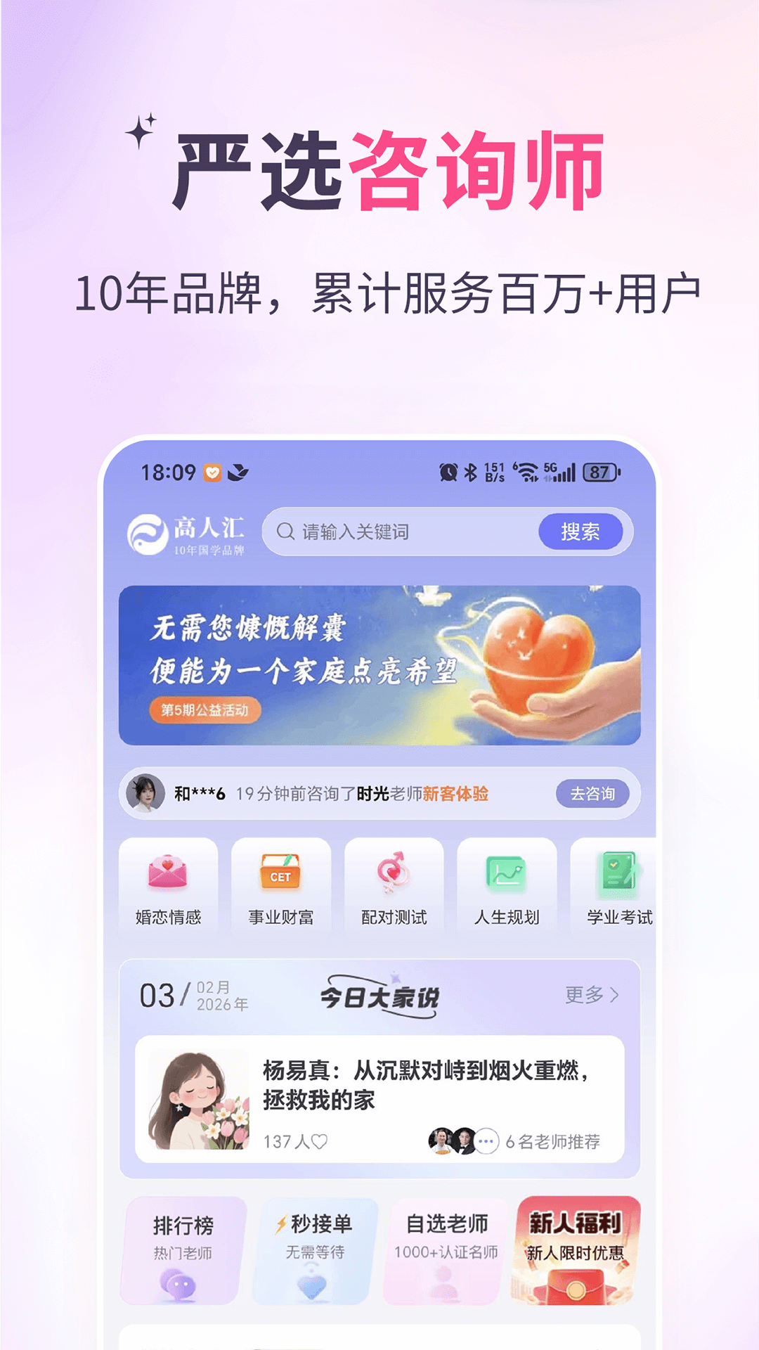 精彩截图-高人汇咨询2026官方新版