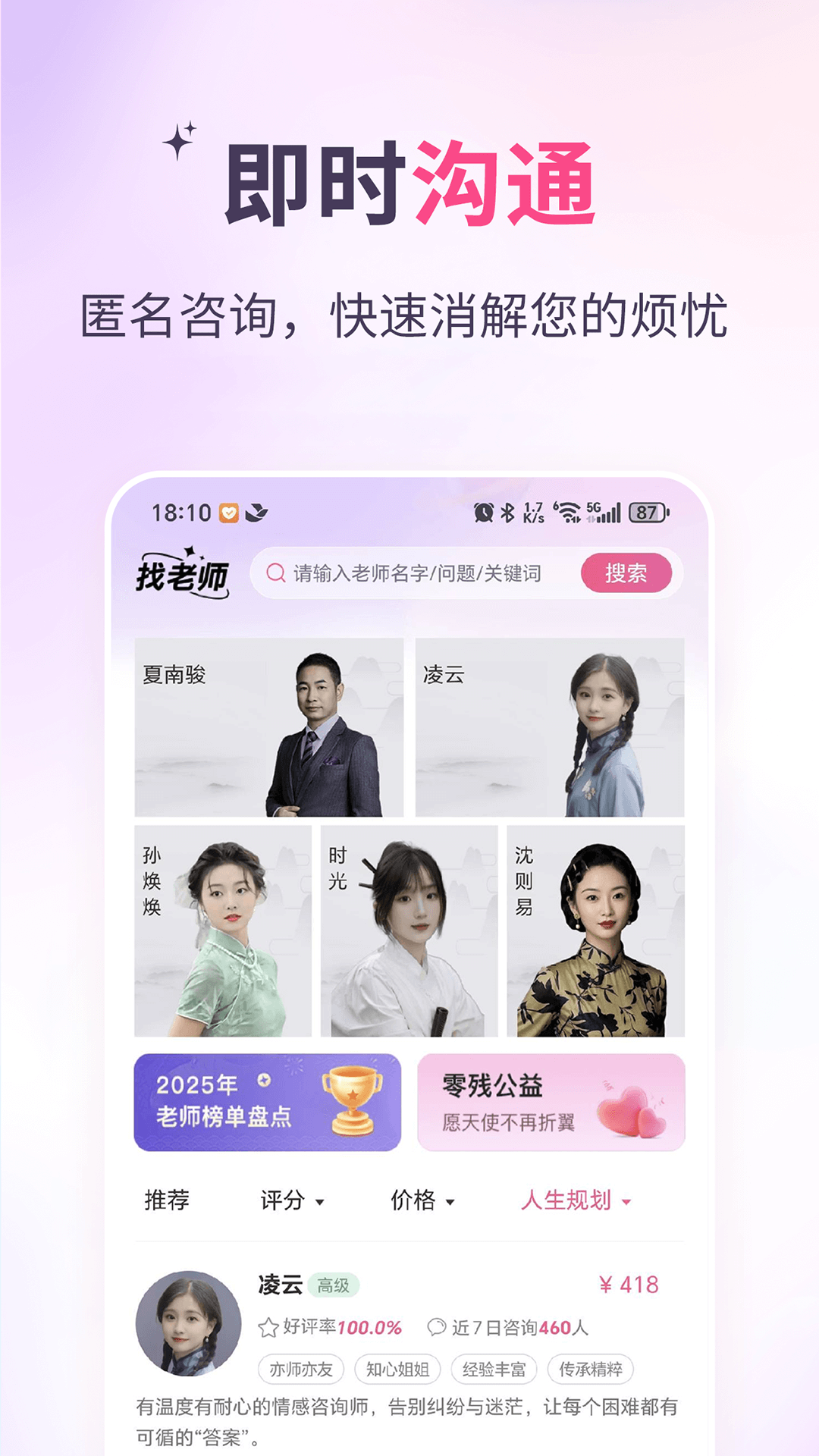 高人汇咨询 截图 3