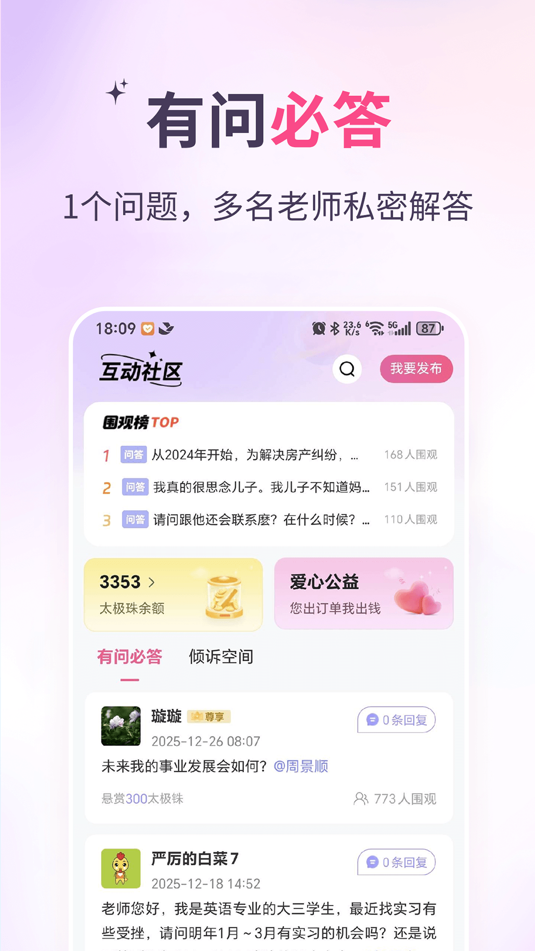 高人汇咨询 截图 4