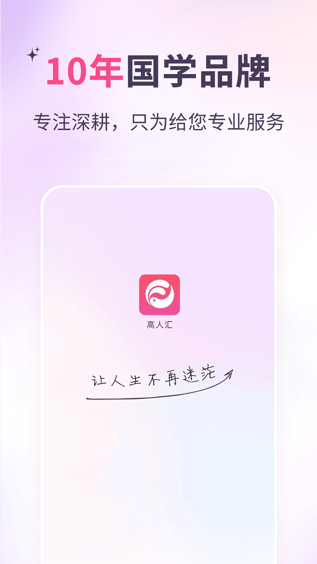 精彩截图-高人汇咨询2026官方新版